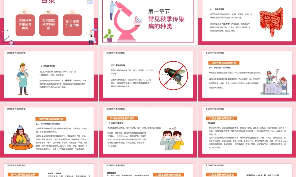 2022秋季传染病预防知识讲座PPT卡通风秋季传染病预防讲座课件模板.pptx