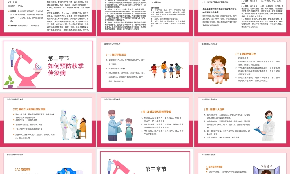 2022秋季传染病预防知识讲座PPT卡通风秋季传染病预防讲座课件模板.pptx
