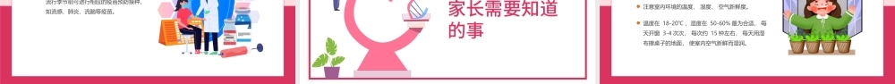 2022秋季传染病预防知识讲座PPT卡通风秋季传染病预防讲座课件模板.pptx