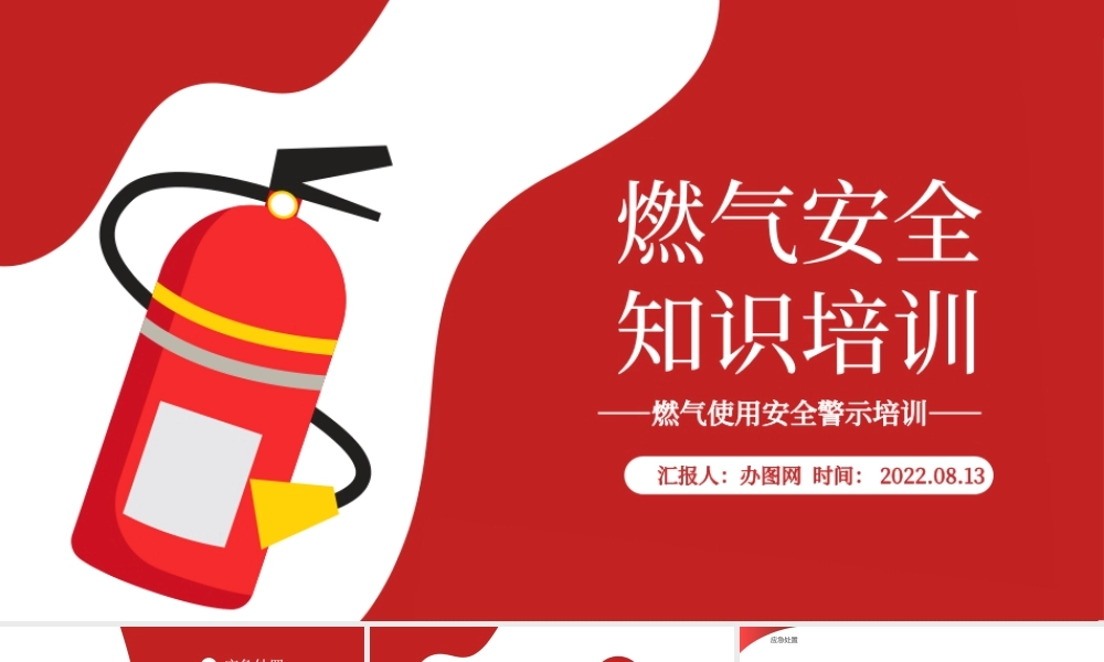 2022燃气安全知识培训PPT简约风燃气使用安全警示培训专题课件模板.pptx
