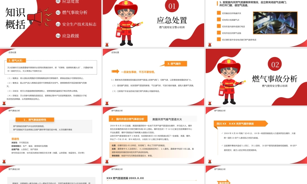 2022燃气安全知识培训PPT简约风燃气使用安全警示培训专题课件模板.pptx