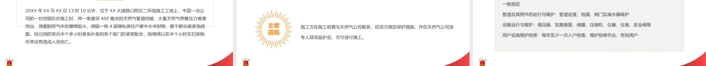 2022燃气安全知识培训PPT简约风燃气使用安全警示培训专题课件模板.pptx