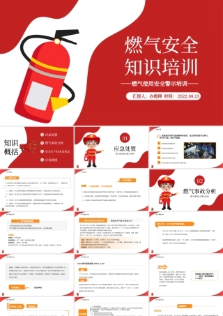 2022燃气安全知识培训PPT简约风燃气使用安全警示培训专题课件模板.pptx