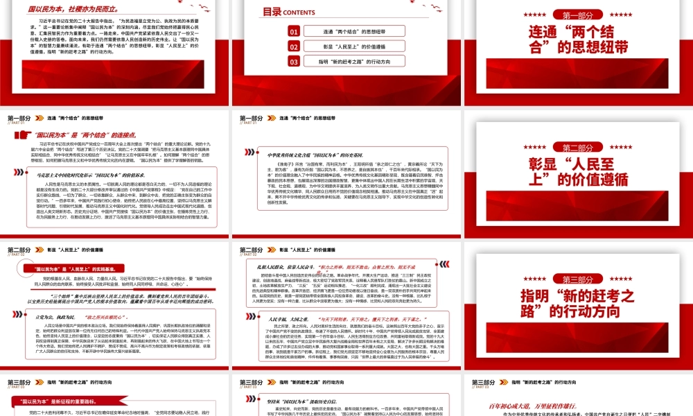 2022让“国以民为本”智慧力量赓续涌流PPT大气党建风党员干部学习教育专题党课党建课件.pptx