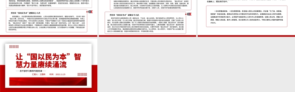 2022让“国以民为本”智慧力量赓续涌流PPT大气党建风党员干部学习教育专题党课党建课件.pptx