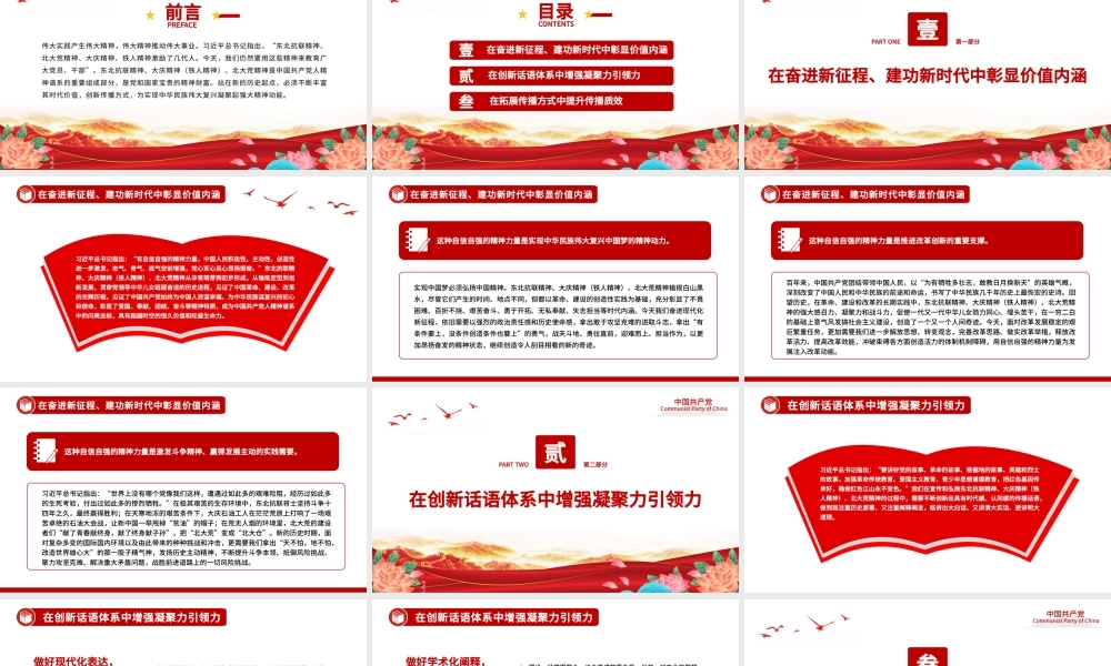 2022让自信自强的精神力量直抵人心PPT大气党建风党员干部学习教育专题党课党建课件.pptx