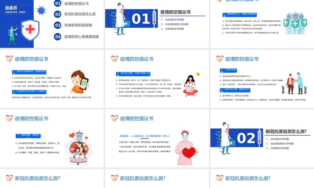 2022人人都是防线PPT卡通插画风疫情防控动员大会课件模板.pptx