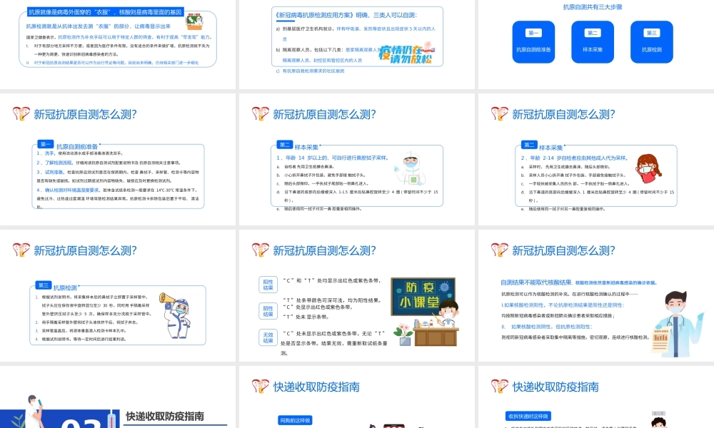 2022人人都是防线PPT卡通插画风疫情防控动员大会课件模板.pptx