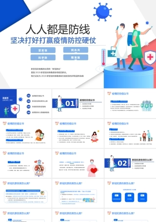 2022人人都是防线PPT卡通插画风疫情防控动员大会课件模板.pptx