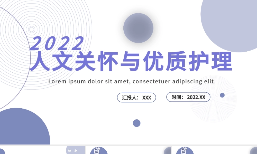 2022人文关怀与优质护理PPT简约插画风医疗相关PPT模板下载.pptx