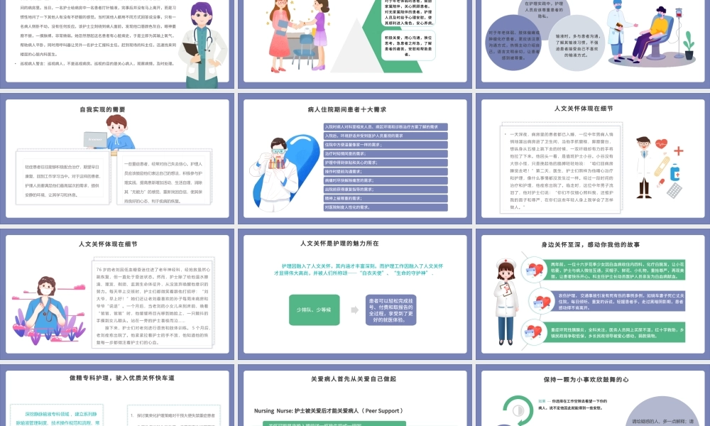 2022人文关怀与优质护理PPT简约插画风医疗相关PPT模板下载.pptx