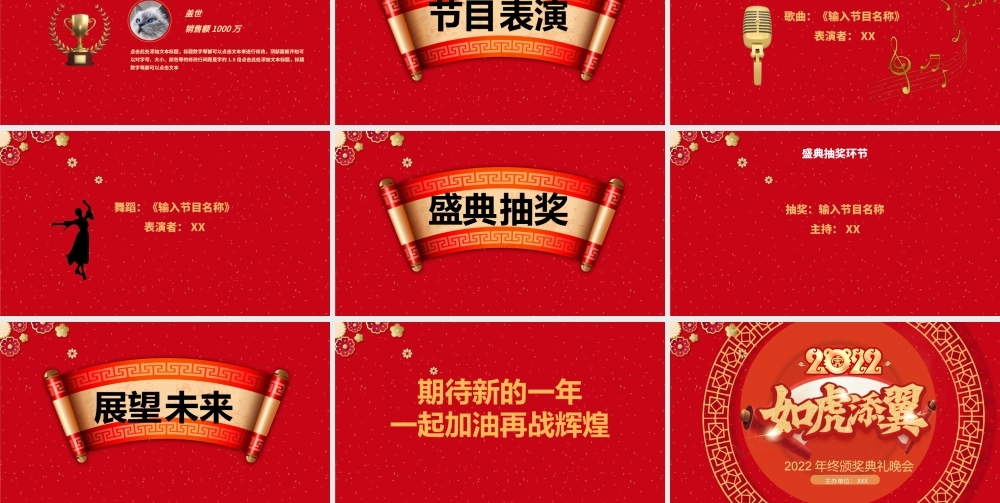 2022如虎添翼年会PPT喜庆中国风虎年年终颁奖典礼誓师大会开门红企业年会模板.pptx