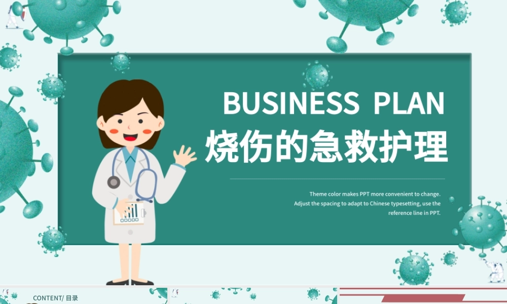 2022烧伤的急救护理PPT创意简约急救护理通用PPT.pptx