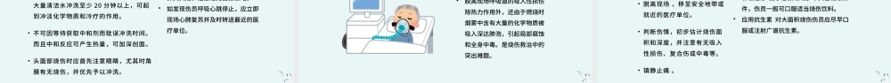 2022烧伤的急救护理PPT创意简约急救护理通用PPT.pptx