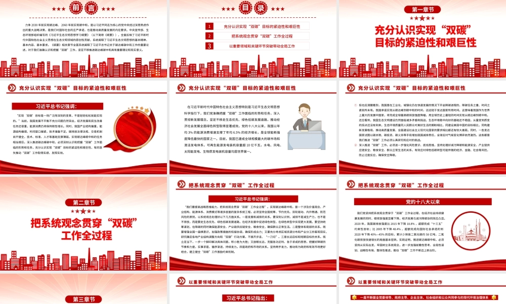 2022深刻认识和把握碳达峰碳中和PPT精品关于碳达峰碳中和专题党课.pptx