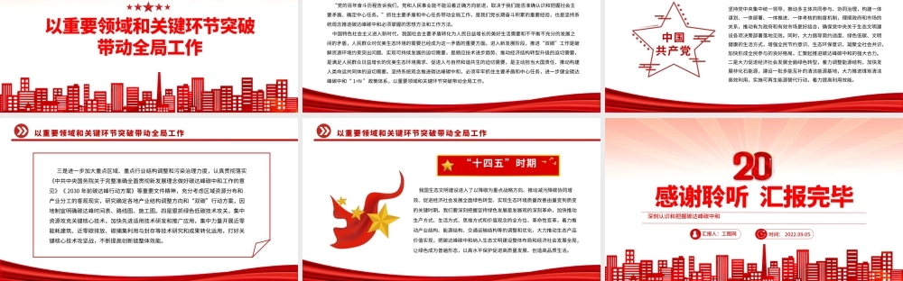 2022深刻认识和把握碳达峰碳中和PPT精品关于碳达峰碳中和专题党课.pptx