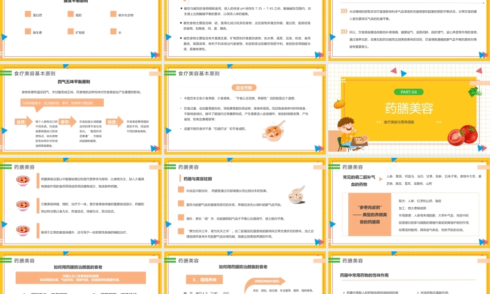 2022食疗美容与营养搭配PPT简约风食疗美容与营养搭配课件模板下载.pptx
