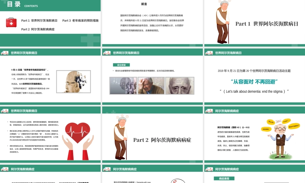 2022世界阿尔茨海默症宣传日PPT清新简约关爱老人预防PPT模板下载.pptx