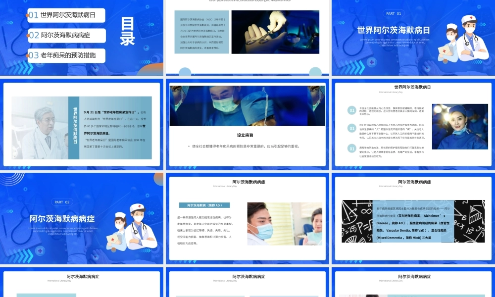 2022世界阿尔兹海默病日PPT简约风关爱健康预防痴呆培训课件模板.pptx