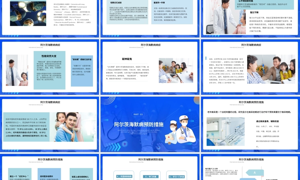 2022世界阿尔兹海默病日PPT简约风关爱健康预防痴呆培训课件模板.pptx