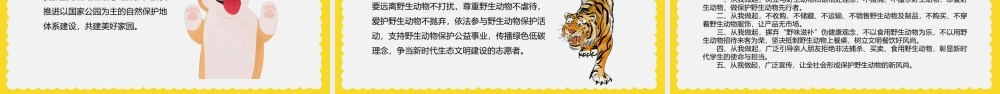 2022世界动物日PPT卡通插画风中小学生拒食野生动物主题班会课件模板下载.pptx