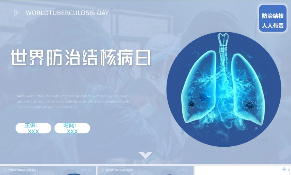 2022世界防治肺结核病日PPT简约医疗风防治肺结核病日专用PPT模板下载.pptx