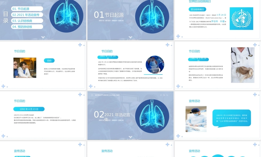 2022世界防治肺结核病日PPT简约医疗风防治肺结核病日专用PPT模板下载.pptx