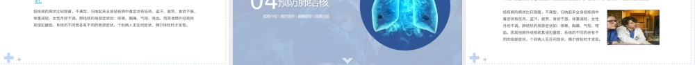 2022世界防治肺结核病日PPT简约医疗风防治肺结核病日专用PPT模板下载.pptx