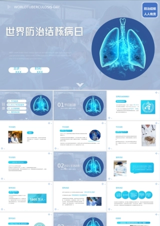 2022世界防治肺结核病日PPT简约医疗风防治肺结核病日专用PPT模板下载.pptx