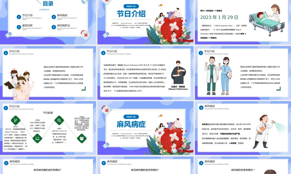 2022世界防治麻风病日PPT卡通风关爱麻风患者消除社会歧视世界防治麻风病日课件模板.pptx