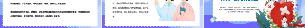 2022世界防治麻风病日PPT卡通风关爱麻风患者消除社会歧视世界防治麻风病日课件模板.pptx