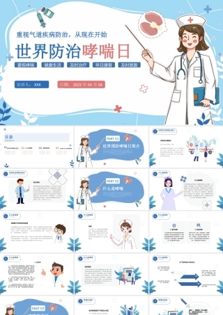 2022世界防治哮喘日PPT卡通插画风重视哮喘健康生活知识讲座专题课件模板.pptx