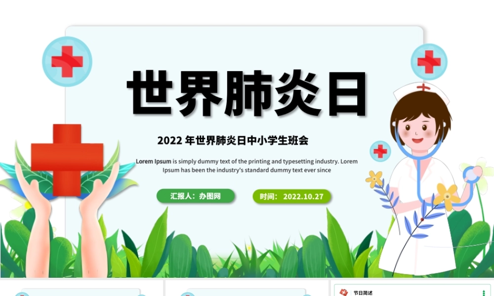 2022世界肺炎日PPT蓝色卡通风世界肺炎日中小学生班会课件模板.pptx