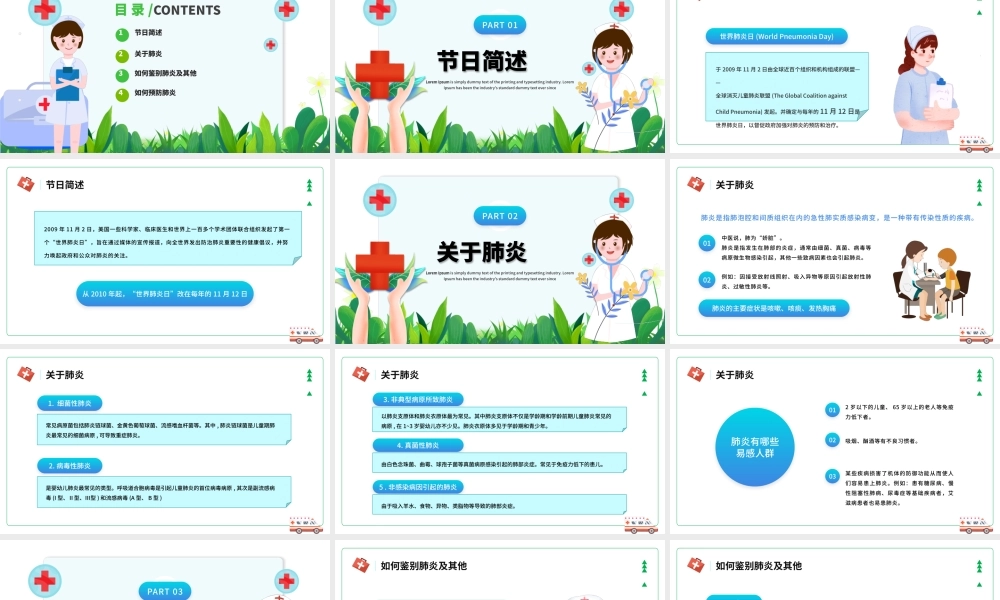 2022世界肺炎日PPT蓝色卡通风世界肺炎日中小学生班会课件模板.pptx