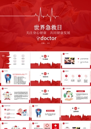 2022世界急救日主题PPT简约清新急救日专用PPT.pptx