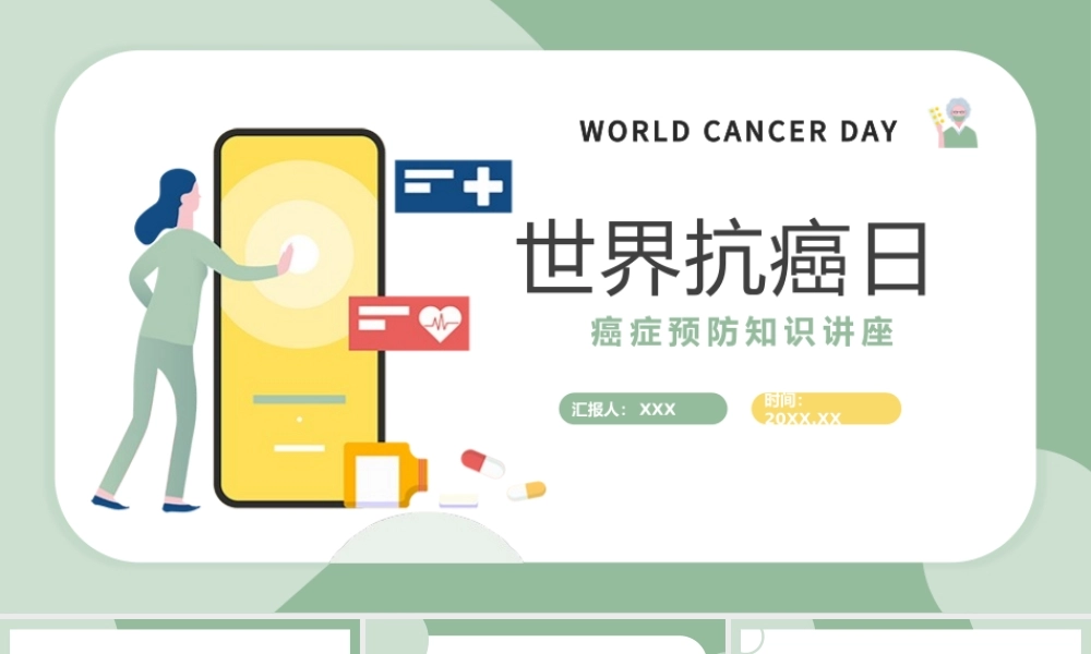 2022世界抗癌日PPT蓝色卡通风癌症预防知识讲座课件模板.pptx
