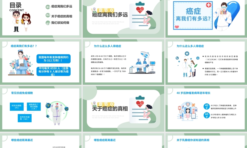 2022世界抗癌日PPT蓝色卡通风癌症预防知识讲座课件模板.pptx