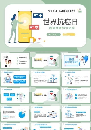 2022世界抗癌日PPT蓝色卡通风癌症预防知识讲座课件模板.pptx