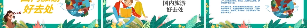2022世界旅游日PPT卡通风一起去旅行世界旅游日介绍课件模板.pptx