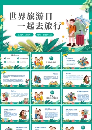 2022世界旅游日PPT卡通风一起去旅行世界旅游日介绍课件模板.pptx