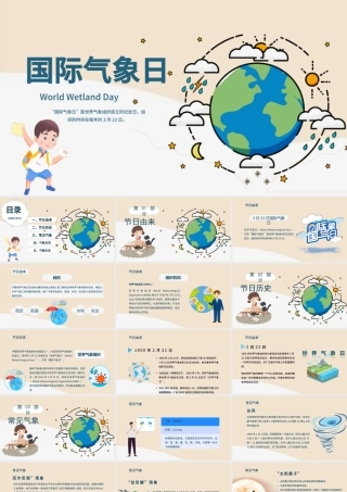 2022世界气象日节日介绍宣传.pptx