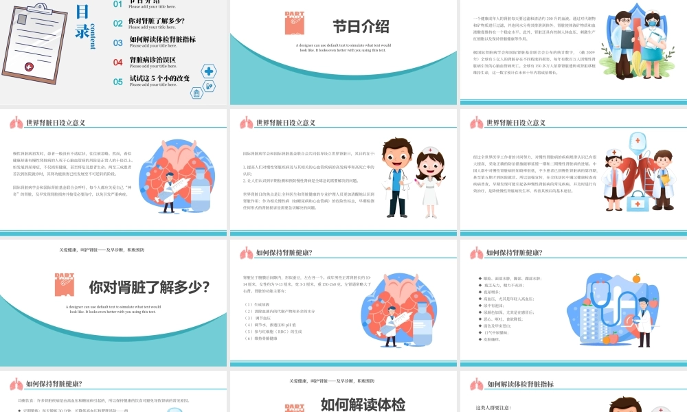2022世界肾脏日PPT简约插画风关爱健康呵护肾脏专题课件模板.pptx