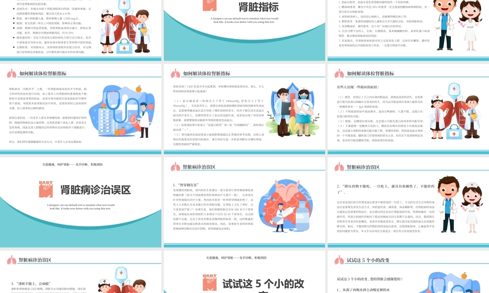 2022世界肾脏日PPT简约插画风关爱健康呵护肾脏专题课件模板.pptx