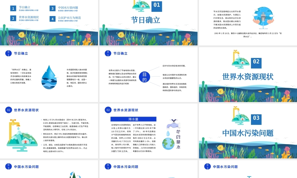 2022世界水日PPT卡通风唤起公众的节水意识加强水资源保护主题课件模板.pptx