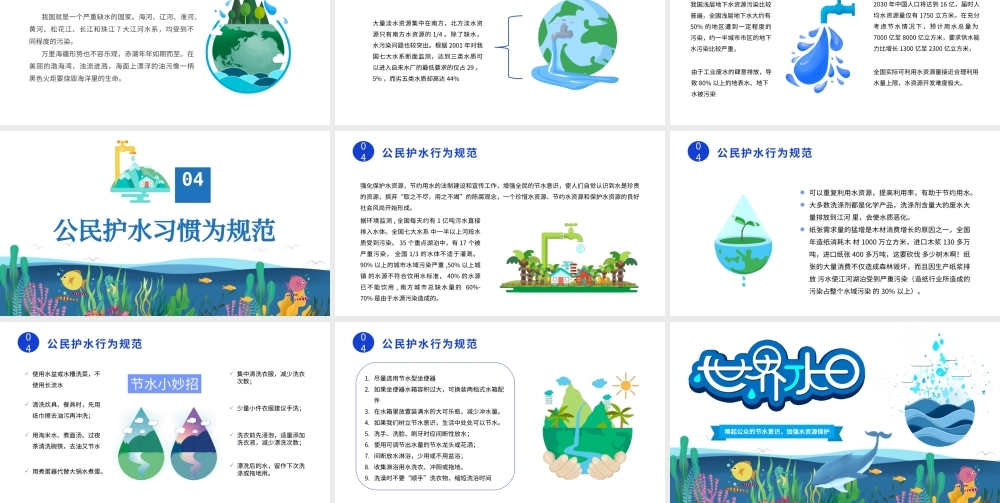 2022世界水日PPT卡通风唤起公众的节水意识加强水资源保护主题课件模板.pptx