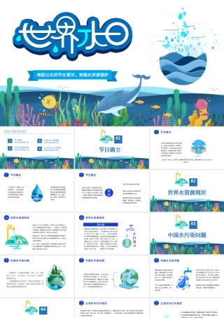 2022世界水日PPT卡通风唤起公众的节水意识加强水资源保护主题课件模板.pptx