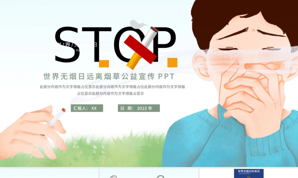 2022世界无烟日PPT创意插画风承诺戒烟共享无烟环境主题班会课件模板.pptx