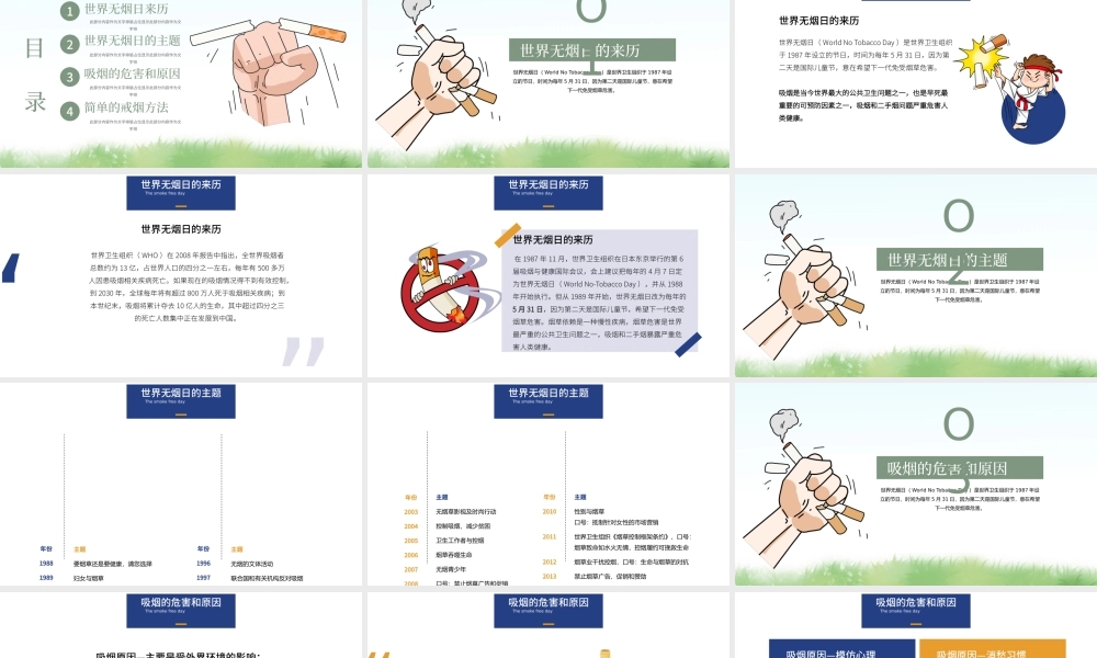 2022世界无烟日PPT创意插画风承诺戒烟共享无烟环境主题班会课件模板.pptx