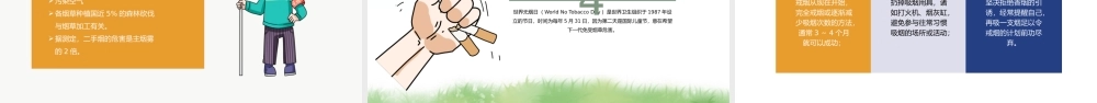 2022世界无烟日PPT创意插画风承诺戒烟共享无烟环境主题班会课件模板.pptx