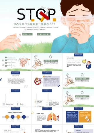 2022世界无烟日PPT创意插画风承诺戒烟共享无烟环境主题班会课件模板.pptx